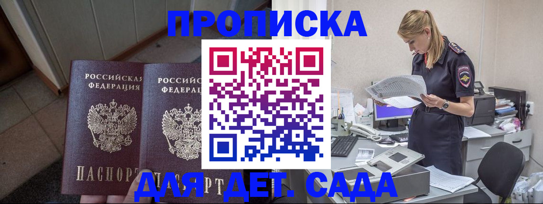 прописка ребенка в Карабаново