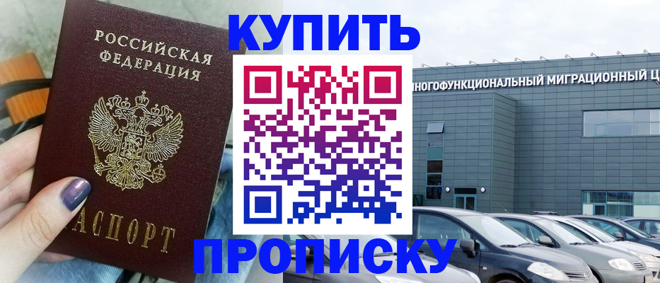 прописка штамп в Карабаново
