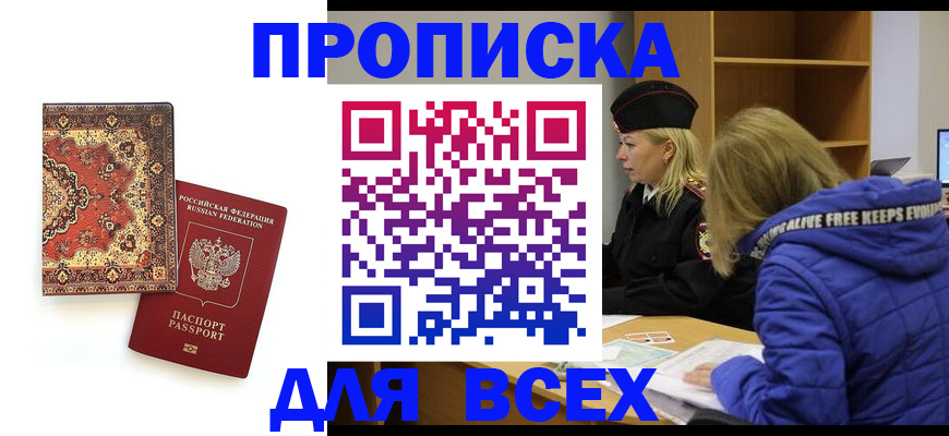 прописка регистрация в Карабаново